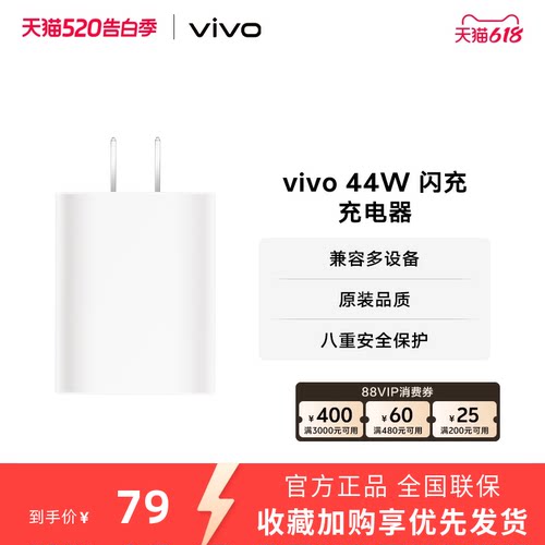 vivo原装44w九重保护闪充充电器