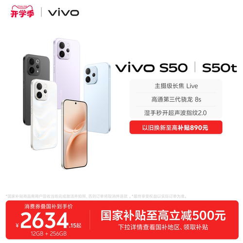 【国家补贴至高省500元】vivo S50/50t 学生拍照大电池大内存手机 vivo手机官方旗舰店正品官网新款