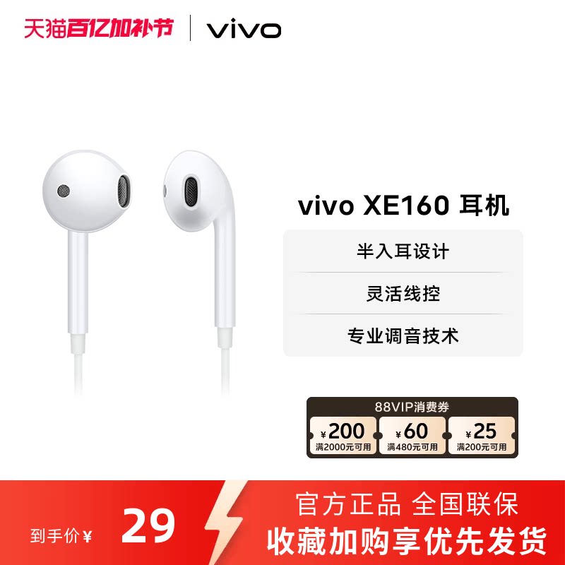 vivo XE160原装耳机专业高音质圆头半入耳式耳机兼容type c