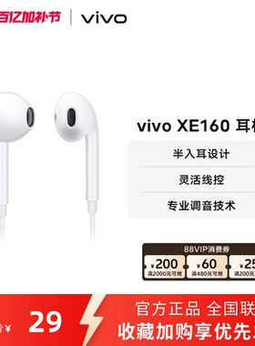 vivo XE160原装耳机专业高音质圆头半入耳式耳机兼容type c