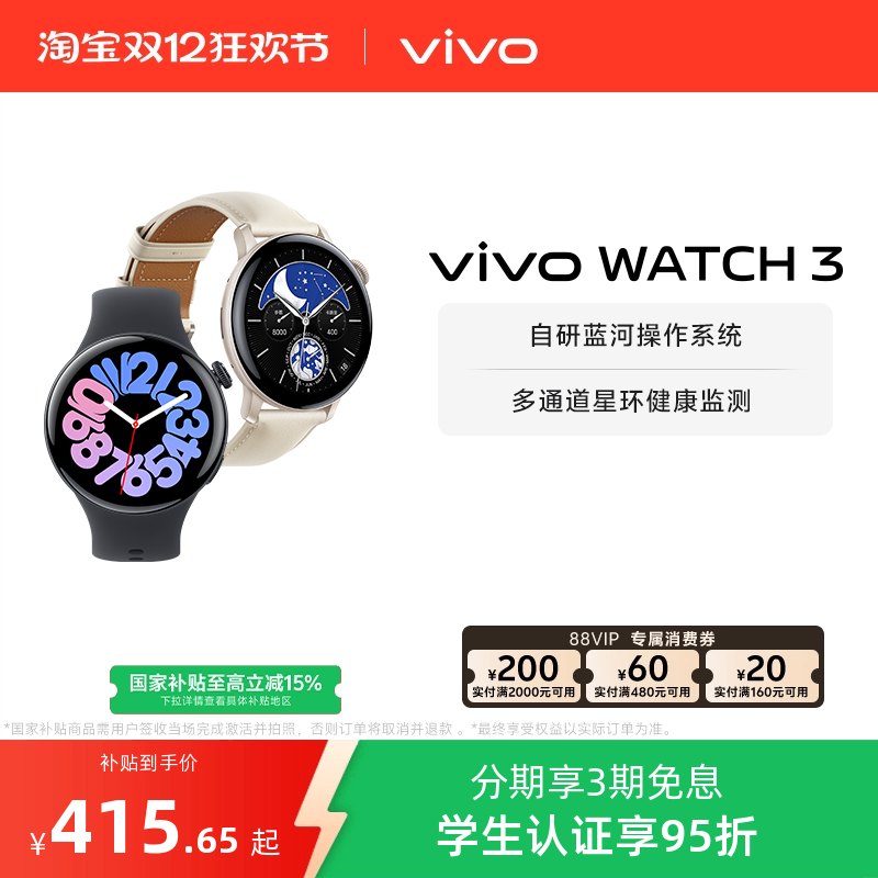 【可叠消费券 直播限时红包】vivo WATCH 3智能手表运动跑步长续航通讯电子手表手机血氧心率睡眠