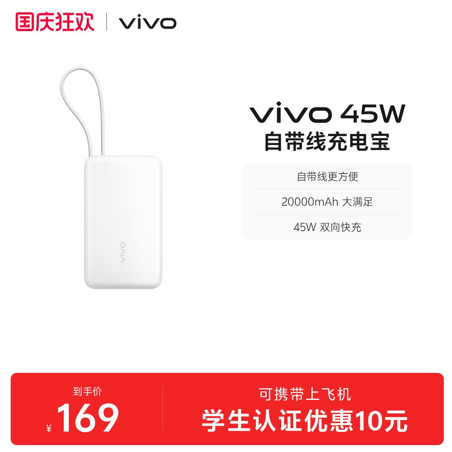 【 3C认证】vivo自带线充电宝20000毫安45w可上飞机大容量快充便携移动电源户外出行