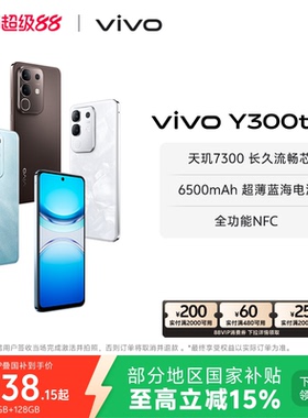 【国家补贴至高立省15%】vivo Y300t手机5G轻薄6500毫安时44W闪充大内存天玑7300耐用手机官网正品