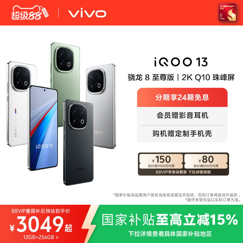 【国家补贴立省500元】vivo iQOO 13新品骁龙8至尊版游戏电竞芯片长续航学生vivo国补手机官方旗舰店正品