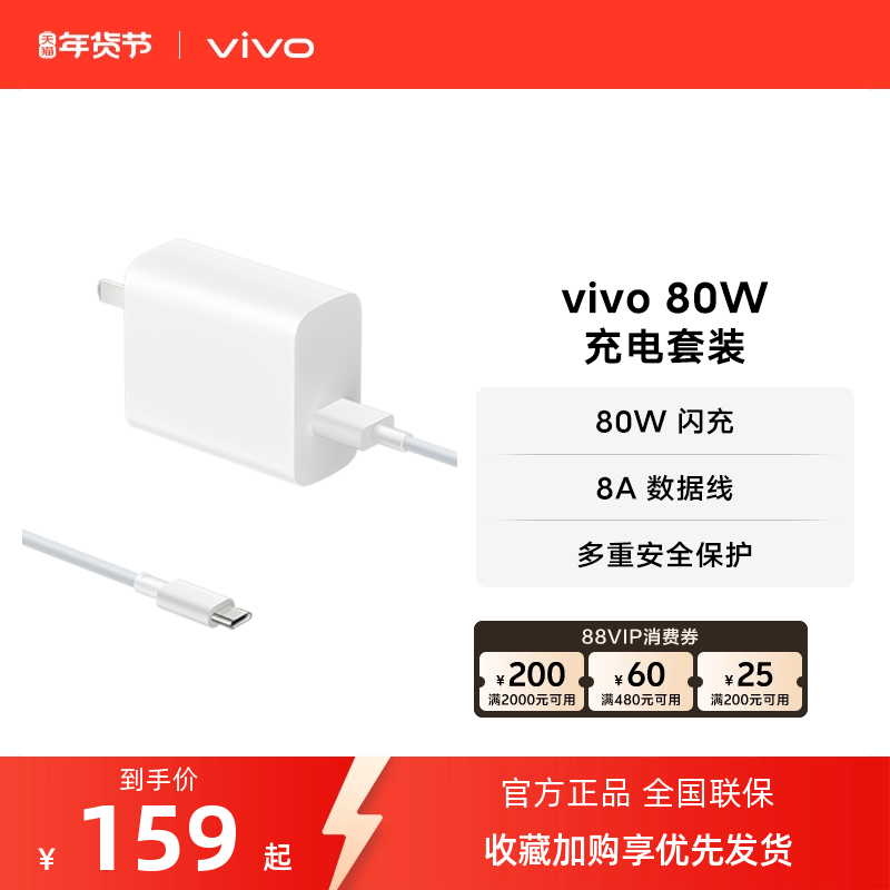 vivo 80W闪充套装USB to C 手机充电器原装充电头适