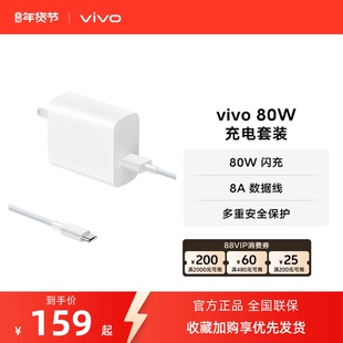 vivo 80W闪充套装USB to C 手机充电器原装充电头适配8A数据线typec接口快充头