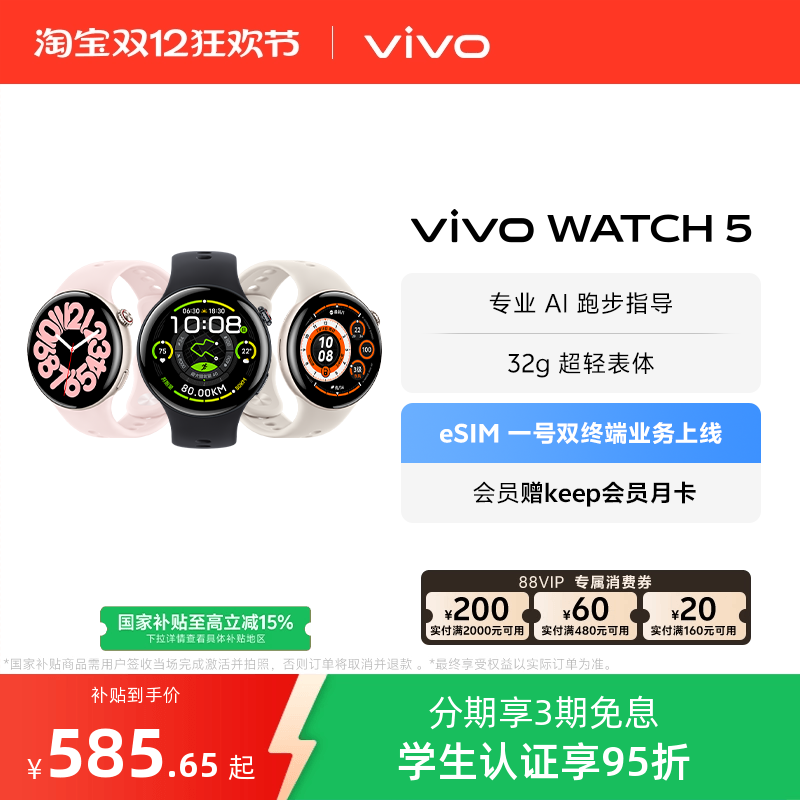 【国补至高15%】vivo WATCH5智能手表新款官方正品运动心率血压功能
