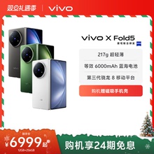 【24期免息】vivo X Fold5新品上市折叠屏商务旗舰手机轻办公神器拍照官方旗舰店官网正品xfold3