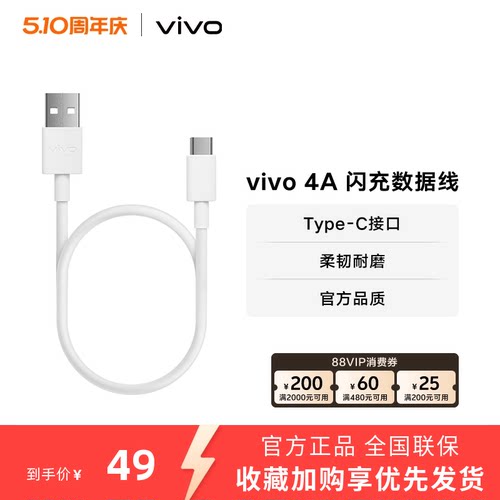 vivo1m单头4A-44Wtype-c