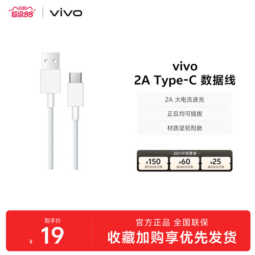 vivo1米数据线单头2Atype-c