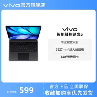 Pad5 新品 vivo智能触控键盘5适配vivo