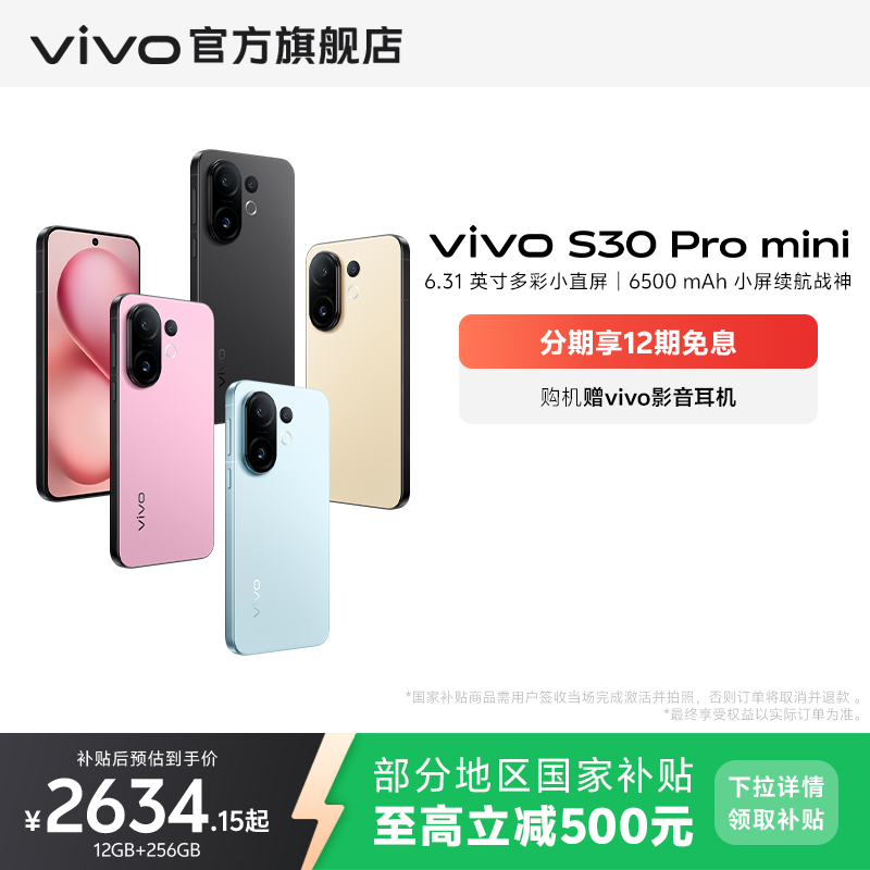 【国家补贴至高省500】vivo S30 Pro mini多彩小直屏长续航学生新品AI手机官方旗舰店官网正品