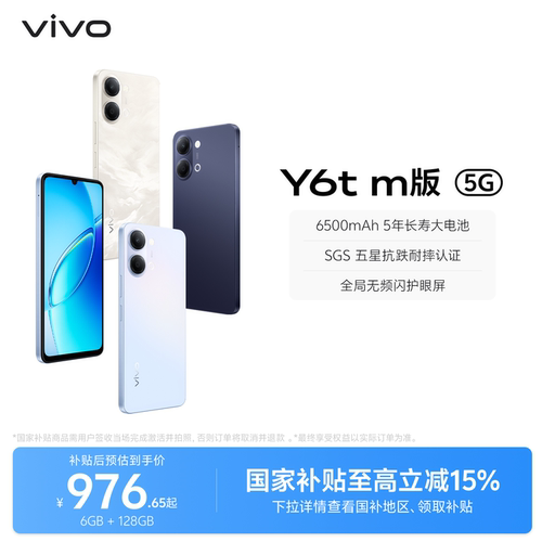 【Y60天玑版】vivo Y6t m版新品手机官方旗舰店官网正品6500mAh超薄大电池大内存学生