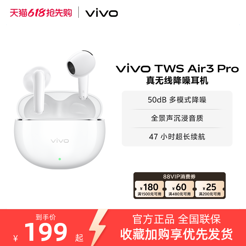 【下拉领淘金币优惠】vivo TWS Air3 Pro半入耳智能