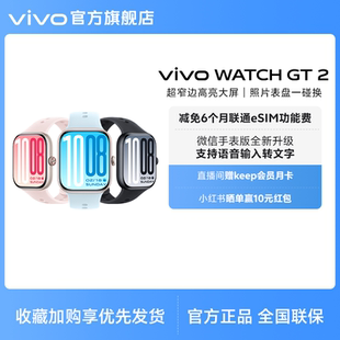 【3期免息赠好礼学生额外加赠表带 】vivo WATCH GT 2智能手表新款官方正品运动心率