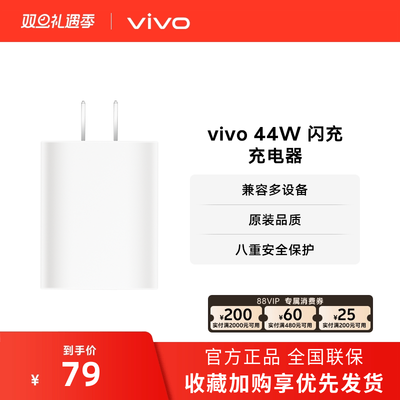 vivo 44W 闪充充电器 适用iQOO手机快充充电头 原装兼