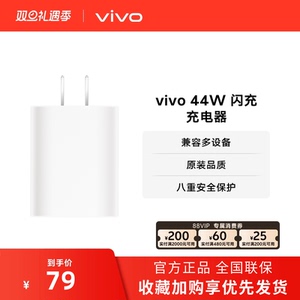 vivo 44W 闪充充电器 适用iQOO手机快充充电头 原装兼容平板pad移动电源