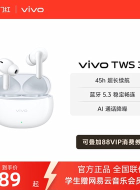 【立减10元】vivo TWS 3i真无线蓝牙耳机学生百元耳机
