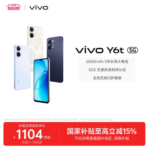 【国家补贴至高省15%】vivo Y6t新品手机官方旗舰店官网正品6500mAh超薄大电池大内存学生