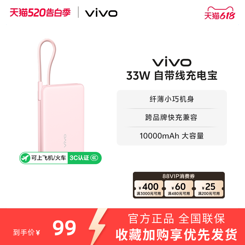 【 3C认证】vivo自带线充电宝10000毫安33W可上飞机大