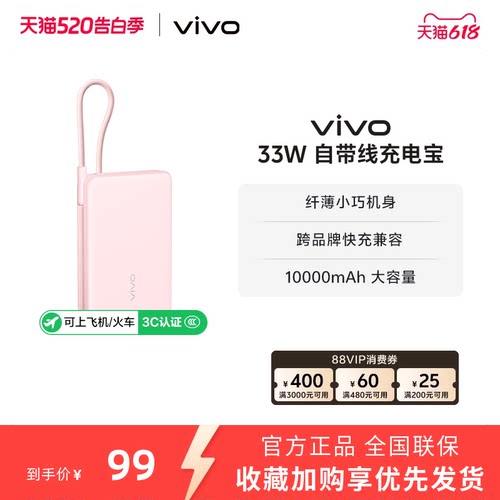 【 3C认证】vivo自带线充电宝10000毫安33W可上飞机大容量快充便携学生新品户外出行
