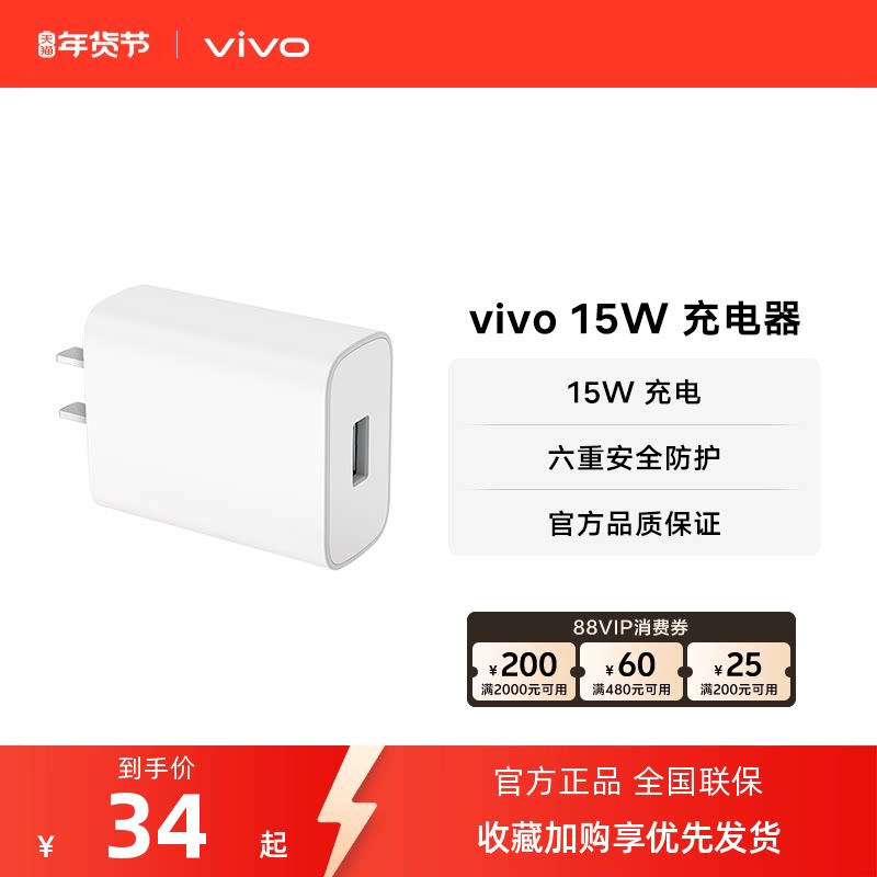 vivo 15W充电器 原装充电头兼容安卓六重防护