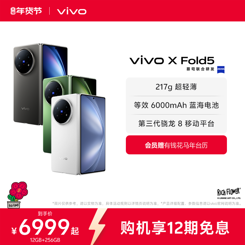 【12期免息】vivo X Fold5新品上市折叠屏商务旗舰手机