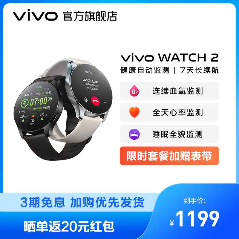 vivo WATCH 2智能手表运动跑步超长续航通讯青少年电子手表手机男士男生款女款血氧心率睡眠