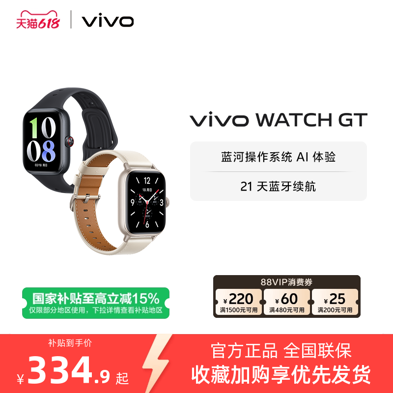 【国补至高15% 单品补贴30元】vivo WATCH GT 新品智能手表运动跑步长续航通讯电子手表手机血氧心率