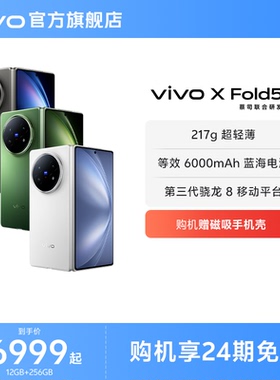 【24期免息】vivo X Fold5新品上市折叠屏商务旗舰手机轻办公神器拍照官方旗舰店官网正品xfold3