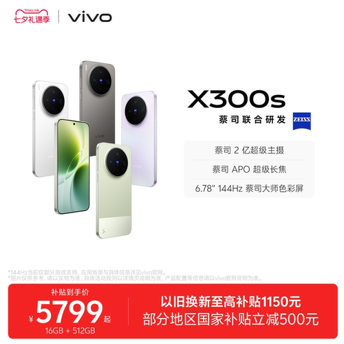 【16G版本】vivo X300s 新品蔡司2亿超级主摄政府补贴拍照学生智能大电池手机官方旗舰店官网正品