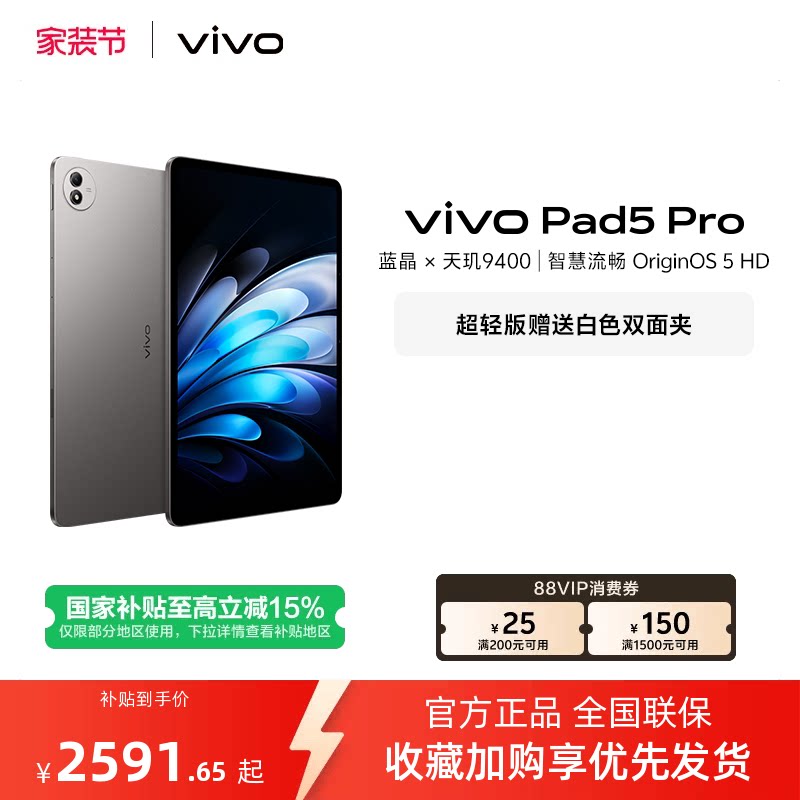【部分区域国补15%  8+256灰色】 vivo Pad5 P
