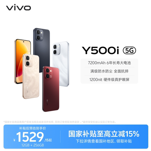 【国家补贴至高立省15%】vivo Y500i新品手机官方旗舰店官网正品7200mAh超薄大电池大内存耐用防水抗摔