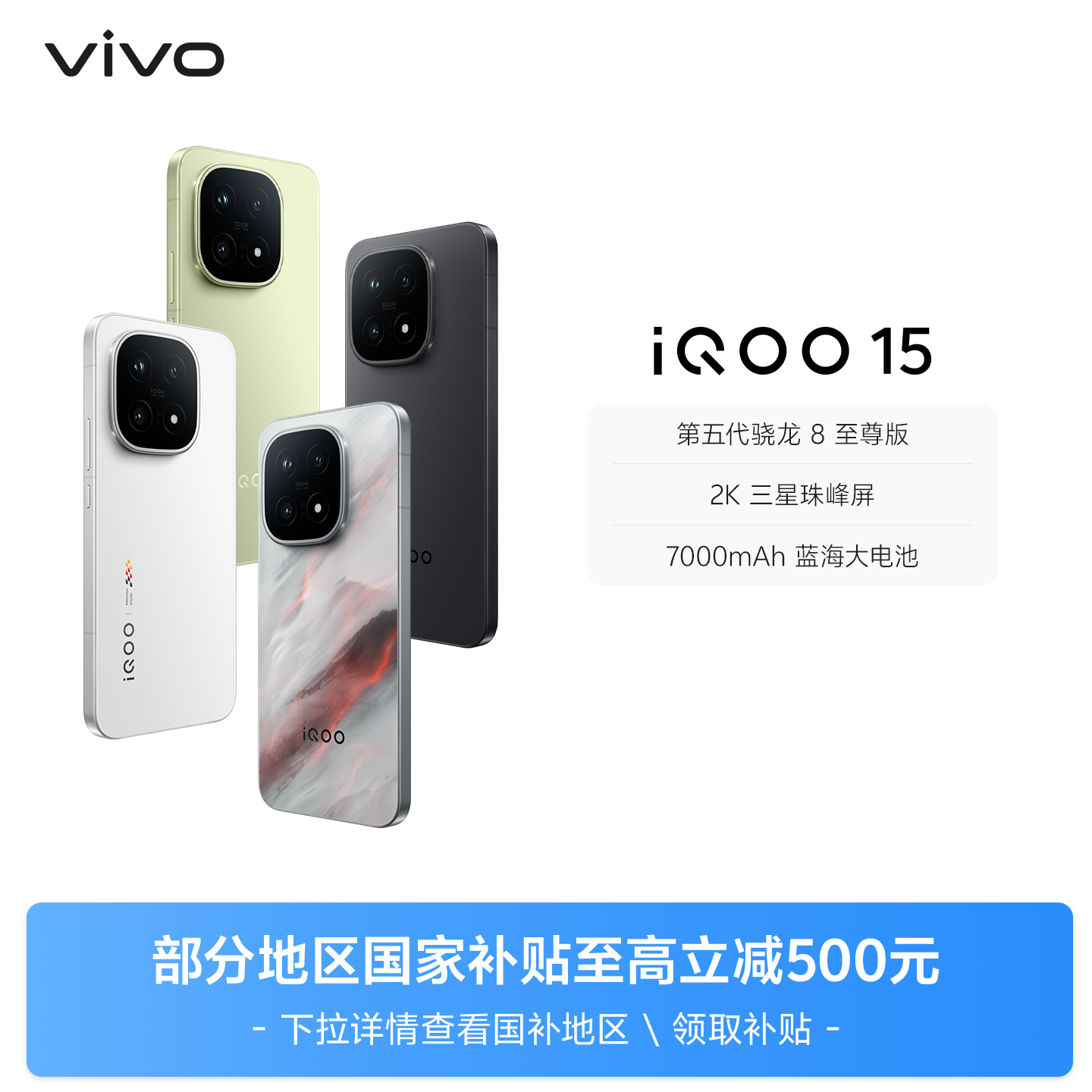 vivo iQOO 15新品第五代骁龙8至尊版2K三星屏长续航学生游戏国补手机vivo官网正品vivoiqoo15手机