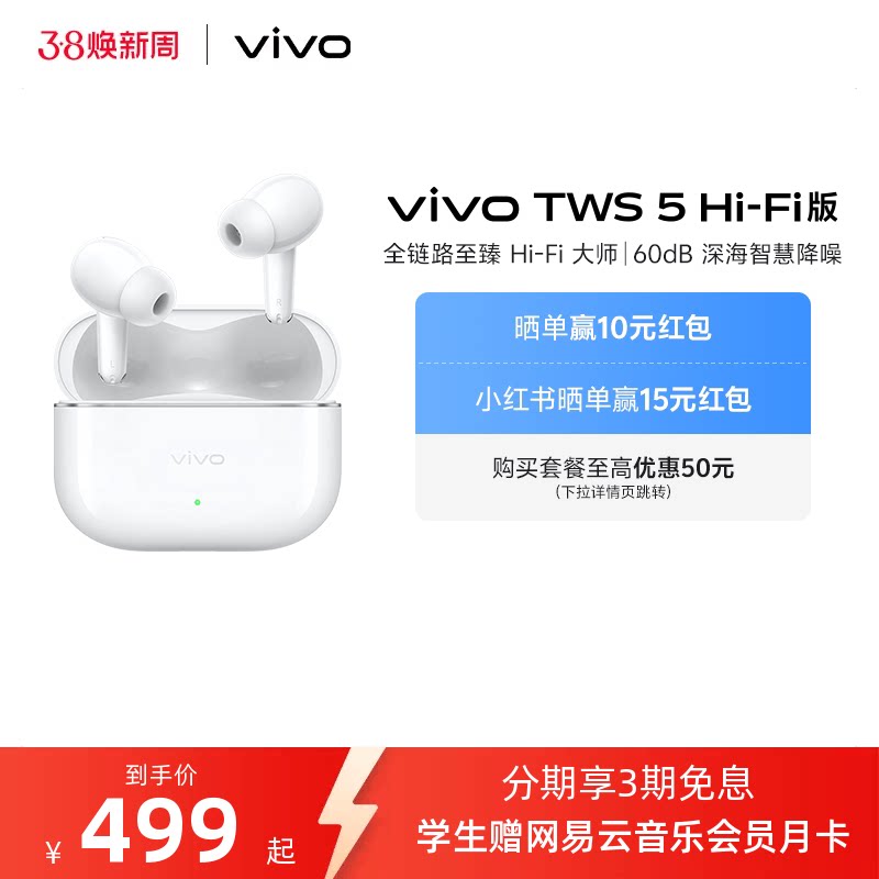 ��3����Ϣ��vivo TWS 5Hi-Fi����Ʒ���������������� �򵥰�