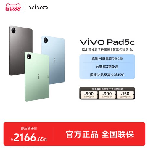 【国补至高15%】vivo Pad5c平板电脑新款第三代骁龙8s学生开学官方正品12.1英寸