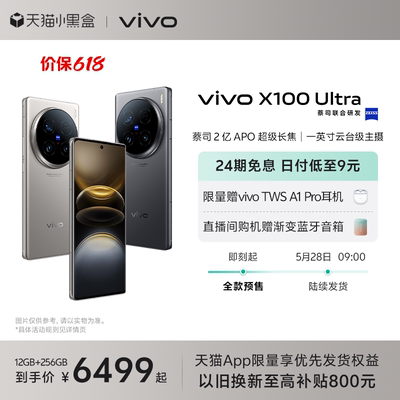 【24期免息】vivo X100 Ultra新品旗舰蔡司2亿APO超级长焦第三代骁龙8闪充拍照手机官网官方vivox100ultra