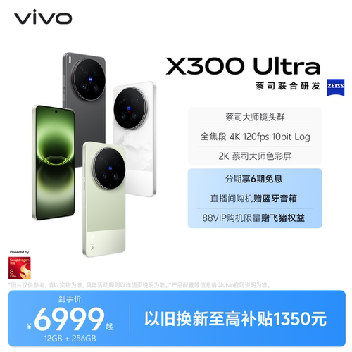 【6期免息 国补至高省500元】vivo X300 Ultra 新品蔡司大师镜头群拍照学生智能大电池手机官方旗舰店新款