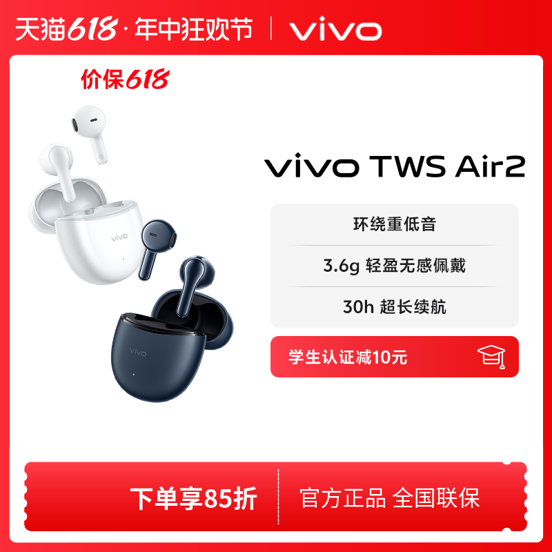 【爆款热销】vivo TWS Air2无线蓝牙耳机学生游戏半入耳