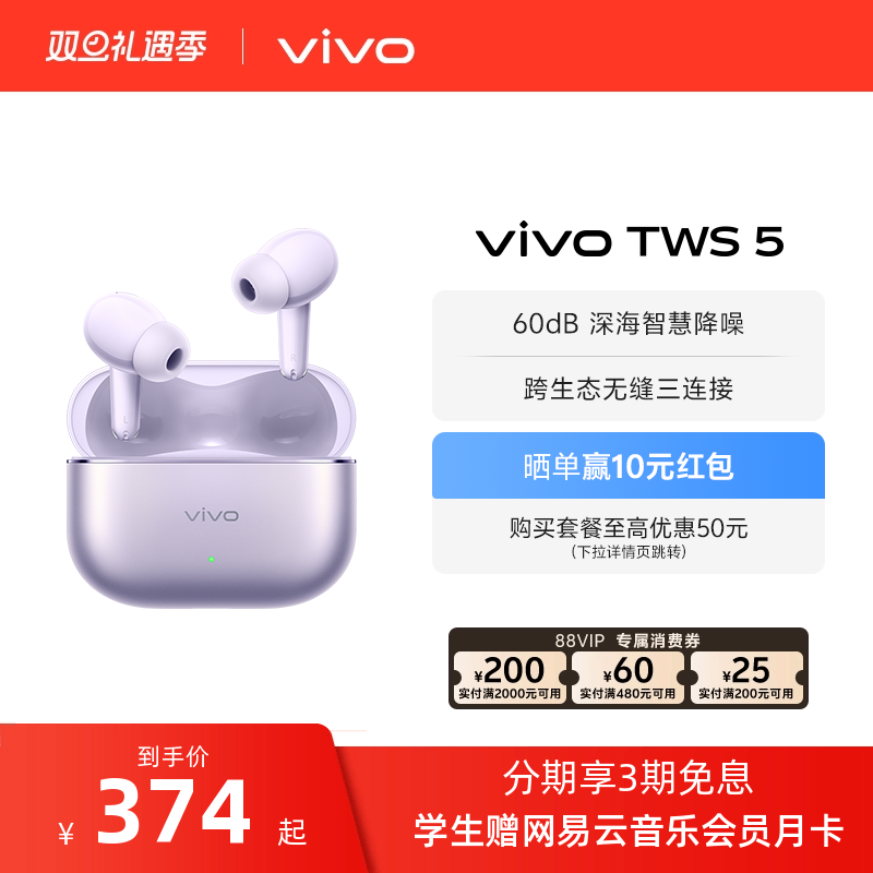【3期免息 晒单赢红包】vivo TWS 5主动降噪蓝牙耳机新款