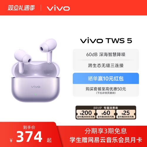 【3期免息 晒单赢红包】vivo TWS 5主动降噪蓝牙耳机新款
