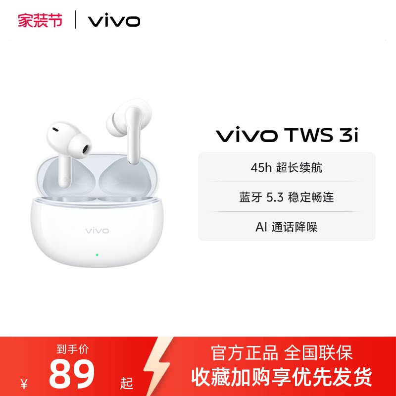 【淘金币抵大额】vivo TWS 3i真无线蓝牙耳机学生百元耳机