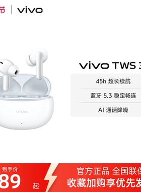 【淘金币抵大额】vivo TWS 3i真无线蓝牙耳机学生百元耳机