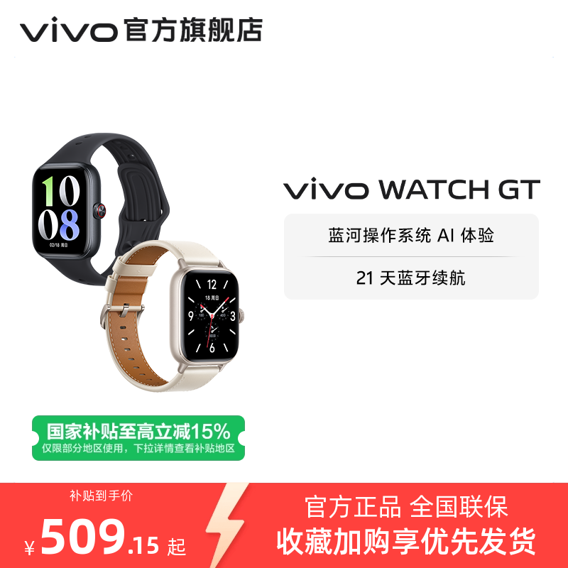 vivo WATCH GT esim版智能手表运动跑步长续航