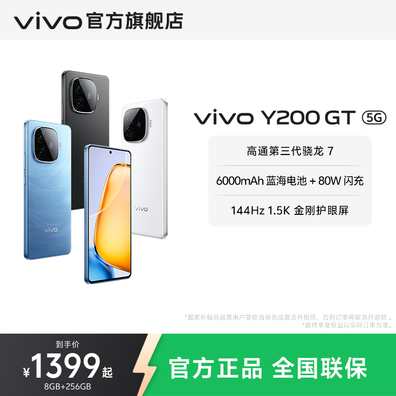 【官方正品】vivo Y200GT手机5G轻薄6000毫安时长续航80W闪充第三代骁龙7大内存