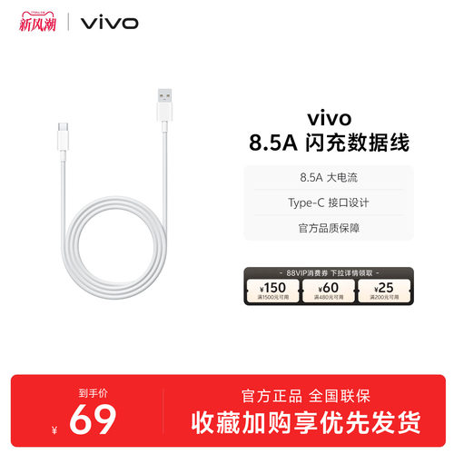 vivo 8.5A闪充数据线1米长度 type-c 官方正品安卓适配