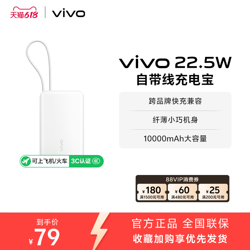 【3C认证】vivo自带线充电宝10000毫安22.5W可上飞机大容量快充便携学生新品户外出行