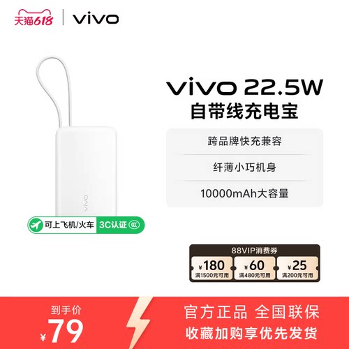 【3C认证】vivo自带线充电宝10000毫安22.5W可上飞机大容量快充便携学生新品户外出行