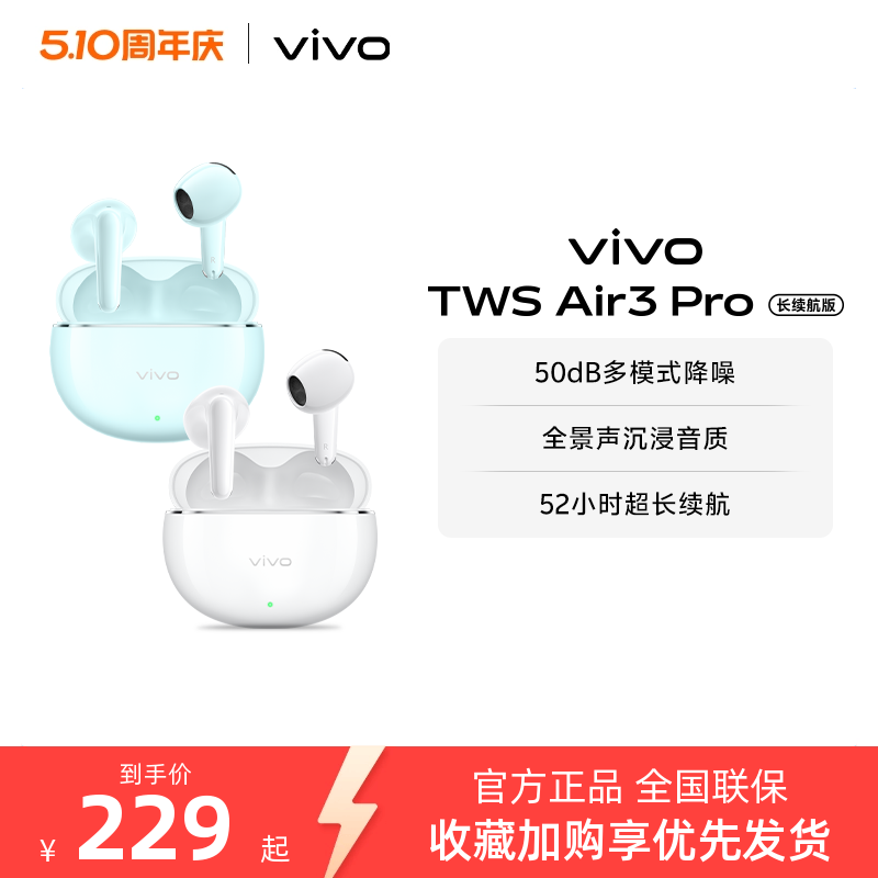 【淘金币抵大额】vivo TWS Air3 Pro长续航版智能降噪蓝牙耳机