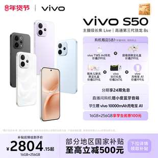 【国家补贴至高立省500元】vivo S50 超声波指纹拍照新品学生手机官方旗舰店正品官网新款s30